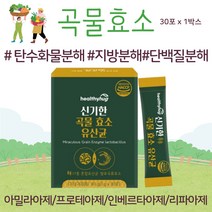 곡물효소 유산균 탄수화물 중성지방 단백질 분해효소 아밀라아제 리파아제 인베르타아제 프로테아제 글루코아밀라아제 소화효소 효소추천 효소유산균 ENZYME 소화효소 곡물발효효소