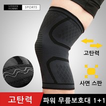 1+1 어반옴므 고탄력 무릎보호대