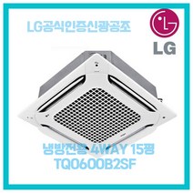 LG전자 휘센 시스템에어컨 4way 냉방전용 15평형, 고천장키트