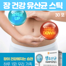 생유산균 프로바이오틱스, 30포X3개
