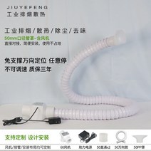 국소배기장치 파이프 유해가스 배기 산업 솔더 흡연 기계 강력한 연기 기계 먼지 정화기, 60~14W팬파워파워50튜브커버