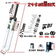 자전거 포크 프레임 공구 바이크 2426/27.5 인치 산악 서스펜션 스프링 충격 일반 부품, [17] 24  inches