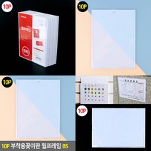 부착용꽂이판 월프레임 B5 10P 아크릴게시판 광고판 엘리베이터게시판 홍보용 A4아크릴게시판