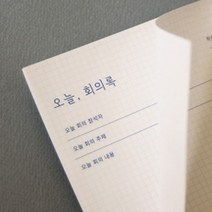 현hmhway_메모용지 회의종이 기록지 회의지 록양식지 메모지 회의록 사무용록♥myway, ♥mywayy!!