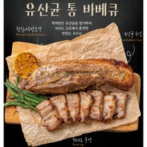 천유작 통 삼겹살 바베큐 420g (조리전 650g)