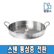 스텐 통삼중 전판 (인덕션겸용), 통삼중 전판 450
