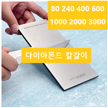 레블루 다이아몬드 칼갈이 숫돌 80 240 400 600 1000방 2000방 3000방