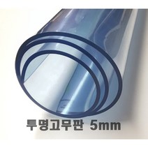 국내산 투명고무판 5mm / 투명매트 / 책상매트 / 연질PVC / 아스테이지 / 테이블매트 / 책상고무판 / 투명고무패드 / 덮개 / 작업판, 120cm(폭)×10cm(길이)