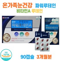 일양 식약처인증 루테인 온가족 눈건강 미국산 비타민 아스타잔틴 눈침침 눈건조 눈물 황반망막 항산화 선물추천 효과 침침한눈