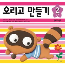 오리고 만들기 2단계, 은하수미디어