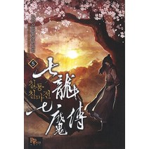 칠룡 칠마전 5:묘수 신무협 장편소설, 파피루스