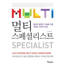 [개똥이네][중고-상] 멀티 스페셜리스트
