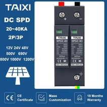 광전지 DC SPD 2P/3P DC12V 24V 48V 500V 690V 800V 1000V 20KA ~ 40KA 서지 보호기 보호 장치 번개, CHINA_3P 20-40KA | DC1000V