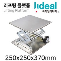 ▶Arianycos◀ Arianycos▶ 운반용품 이동식리프트 대리석압착기 운반기용품, ▶Arianycos◀ 리프팅 플랫폼 스탠드 랙 250X