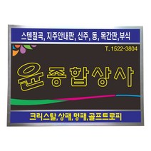 스텐부식/SSD-25/사이즈400x300/부식현판/명판/지주간판