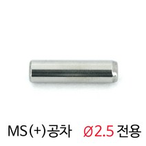 TE-5503-2.5 평행핀 맞춤핀 플러스공차 스트레이트 MS, TE-5503-02.5-20L
