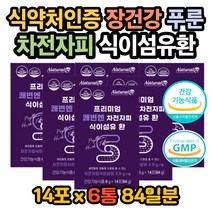 잔변제거 숙변제거 차전자피가루 장가스제거 복부가스 차전자피효능 숙변 질경이효능 식이섬유효능 차전자피먹는법 차전자피복용법 방귀가자주나오는이유 똥이안나와요 똥잘나오는법