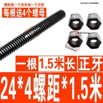 케미칼앙카볼트 고강도 사다리꼴 버클 나사 t 형 너트, 24X4 피치X1.5m 너트 4개 포함, 1개