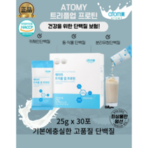 [애터미최신정품] 애터미 트리플업 프로틴(25g x 30포) 차원이남다른 고품질단백질, 25g x 60포