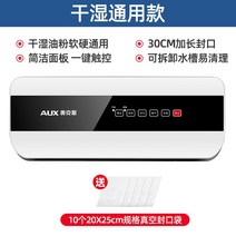 AUX 자동 가정용 진공기 식품 포장 밀봉 조리 압축 보존 백 실러, 02 B_04 AU_01 220V