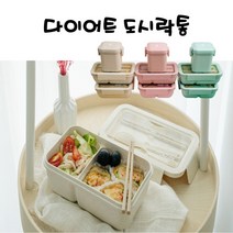 쭌운호 친환경 비건 다이어트 예쁜 도시락통 직장인 주부 학생 소식용, 직사각850ml, 베이지