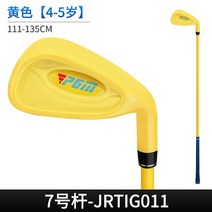 주니어골프채 PGM-골프 키즈 클럽 초보자 연습 7 아이언 플라스틱 헤드 초경량 카본 샤프트, jrtig011 노란색 4-5