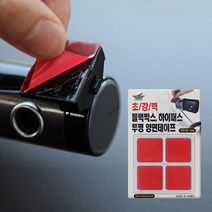 돌비웨이 클라우스 블랙박스강력양면테이프 / 초강력, 상세페이지 참조