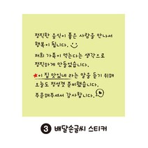 레드애드 감성있는 배달손글씨 스티커, 1set