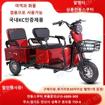 알엠티 2023년 최신형 KC인증 삼륜 전동스쿠터 RMT-POWERUP14 당일배송 부모 선물 충전기 미포함 할인행사, 레드 40~60KM 탈착가능