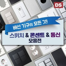 DS 스위치&콘센트 & 통신 유니트, D4 올블랙_4구 스위치
