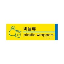 표지판 비닐류 분리수거 포멕스 실내간판 카페POP 테이블표지판 아크릴표지판 표지판ansrndyd917