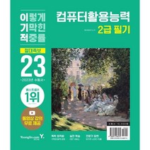 이기적영진닷컴컴활필기2급 추천 순위 TOP 8