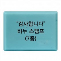 캔들바다 비누도장 - 감사합니다 | 땡큐 비누스탬프, th-05