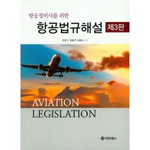 항공정비사를 위한 항공법규해설, 이프레스