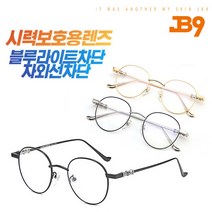 제이비나인 JB9 그대로착용 noble노블 블루라이트차단안경 청광차단 5컬러 안경줄증정