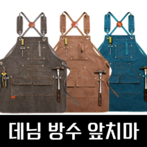 당돌브라더스 목공 공방 작업 바리스타 데님 앞치마, 블루