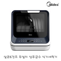 미디어 미디어 3인용 무설치 상부급수 스팀살균 식기세척기 MD-32BB / 살균기 소형 식기건조기 가정용