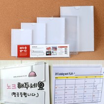 키알리 부착형 아크릴 꽂이 중형 아크릴케이스 메모꽂이 POP 알림판 게시판, 사이즈