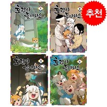 호랑이 들어와요 1-4 세트 + 학습노트 증정, 길찾기