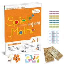 [수학사랑][STEAM 스토리텔링 체험수학]슈필마테 A1