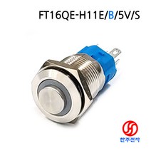 FUNETON 16파이 돌출형 방수메탈스위치 FT16QE-H11E/B/5V/S KC인증 HJ-06810, LOCK(ON-OFF용), 110REC단자케이블-점퍼선3선30cm