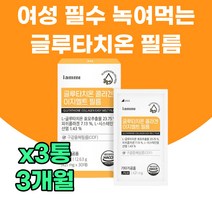 글루타티온 글루타치온 필름 엘라스틴 히알루론산 생선 피쉬 콜라겐 건조효모 글리세린 엘시스테인 먹는 패치 고함량 이너뷰티 식약처인증 클루타치온 비타민 C E 50대 60대 선물 추천