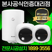 린나이 전기온수기 30리터 바닥형 상향식 설치 REW-U30INEH, 설치요청(수도권설치/설치비별도)