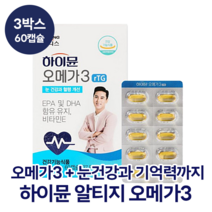 하이뮨 알티지 오메가3 rtg 초임계 EPA DHA 혈행개선 눈건강 기억력 개선 흡수 잘되는 장민호 오메가3, 3박스, 60캡슐