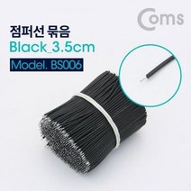 전원 점퍼선 점퍼 케이블 PCB보드 케이블 3.5cm 900ea, 10개