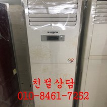 중고에어컨 중고엘지스텐드에어컨 중고엘지 휘센스텐드에어컨, 중고스텐드에어컨