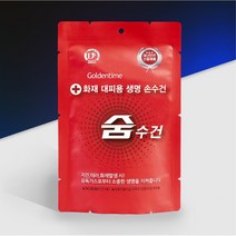 화재대피 비치용 습식 필터 마스크 숨 수건 2개 공장, 휴대용 숨수건