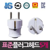 일신 표준 접지형 I자 플러그헤드 5개, ▦▦▦이 상품으로 구매할래요
