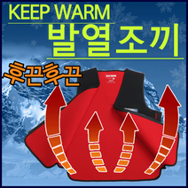 온열조끼 방한조끼 발열조끼 발열낚시조끼 보온조끼 열조끼 발열자켓 겨울캠핑조끼 발열조끼