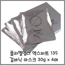 갈바닉 디바이스 귀찮지 않으세요 ?? 플라멜엠디 갈바닉 마스크팩 4장 구성, 30g x 4매